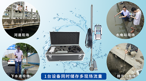 便携式流量极悦现场案例