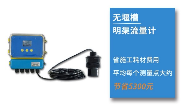 无堰槽超声波极悦注册的渠道安装-[宇征监测]