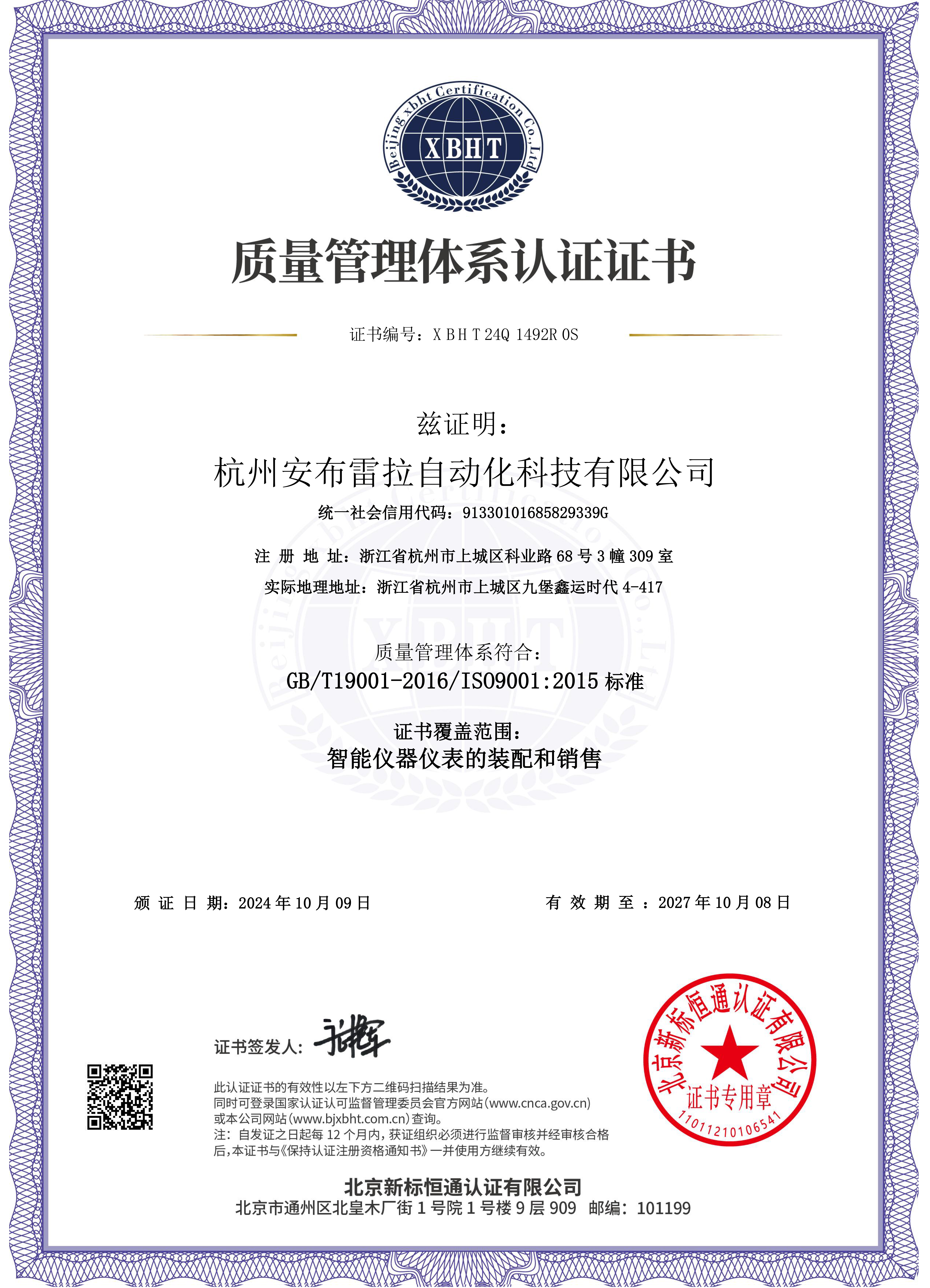iso9000质量管理体系资质证书